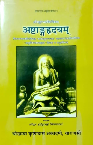 Ashtanga Hridayam ( KAS 4)